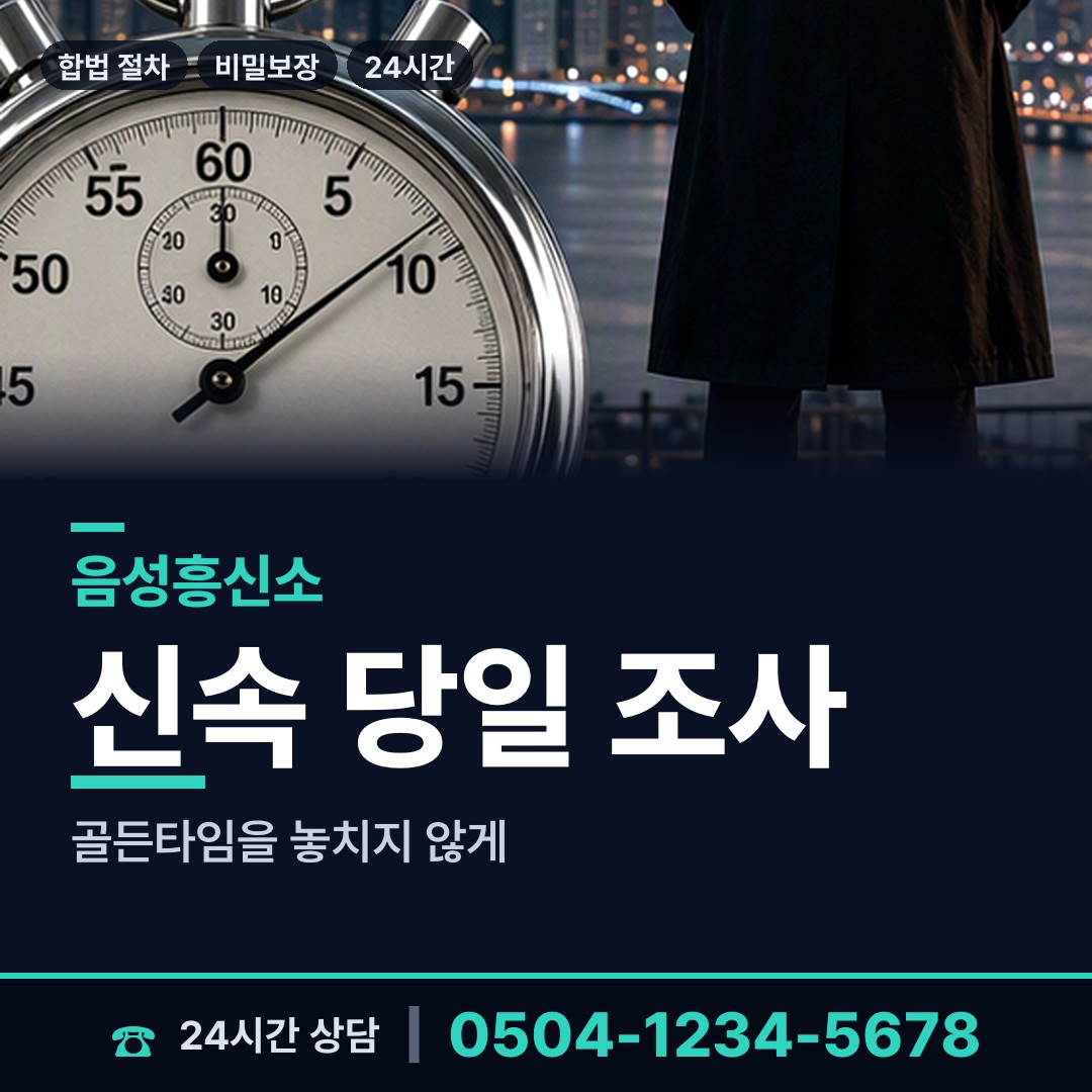 음성 대소면 옛애인찾기 상담 안내