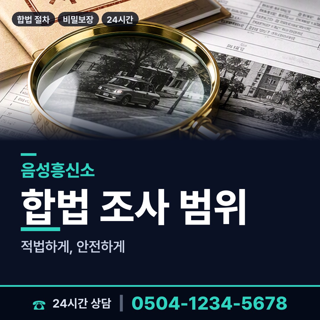 음성 대소면 영업비밀유출 상담 안내