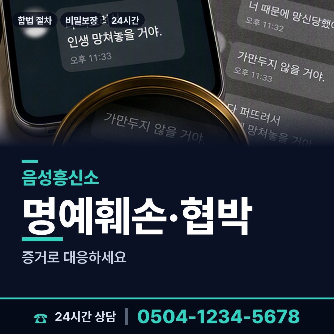 음성 대소면 상간증거 상담 안내
