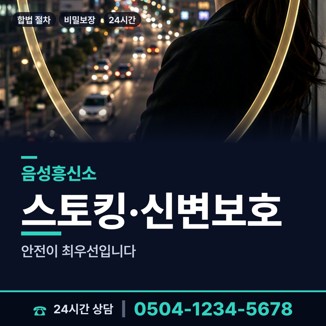 음성 대소면 탐정흥신소 상담 안내