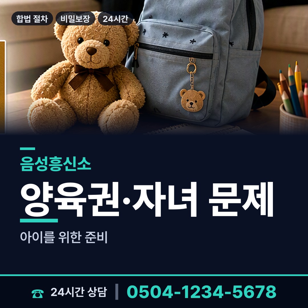 음성 대소면 횡령조사 상담 안내